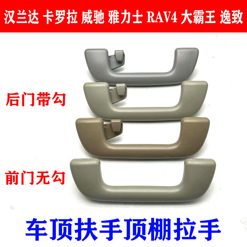 适用Toyota汉兰达Corolla威驰雅力士RAV4大霸王车顶扶手顶棚拉手