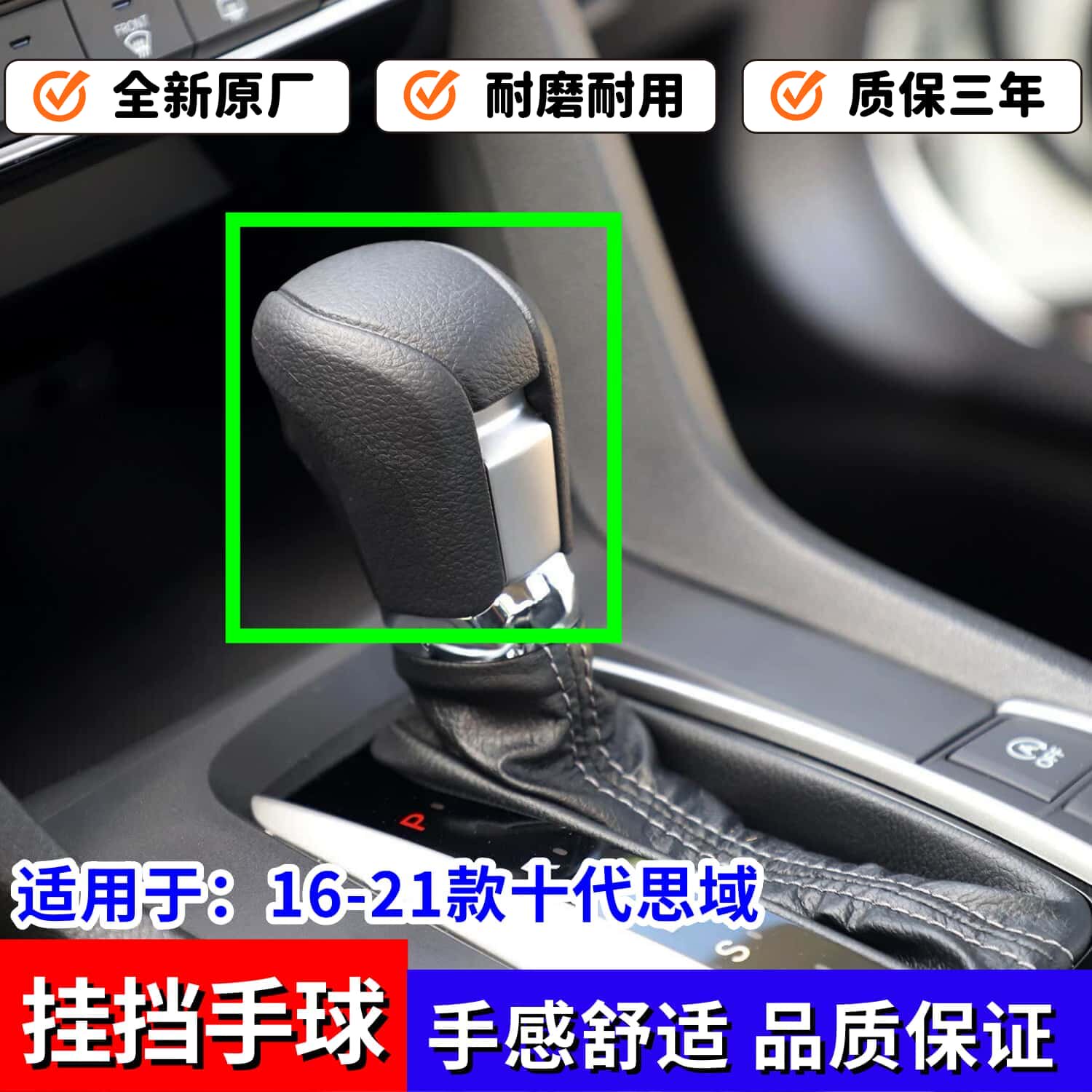 适用十代思域档把头16-21款思域换档把头挂挡手柄挂档手球排挡头