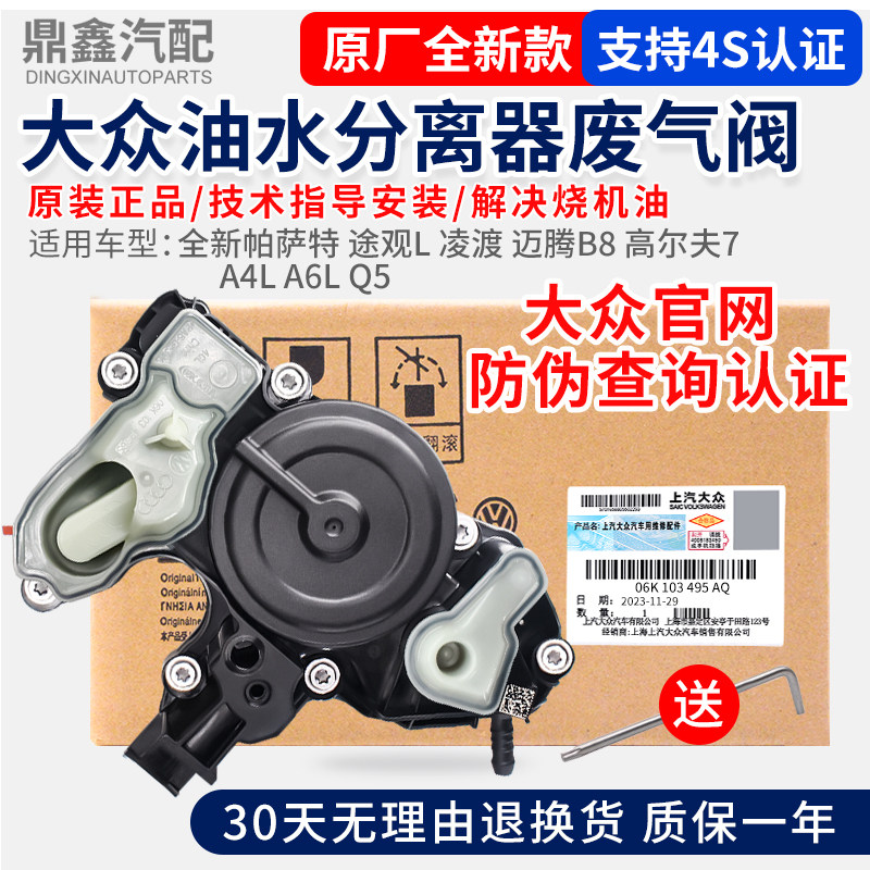 福斯全新PassatTiguanL凌渡迈腾B8高尔夫7A4LA6LQ5排气阀油水分离