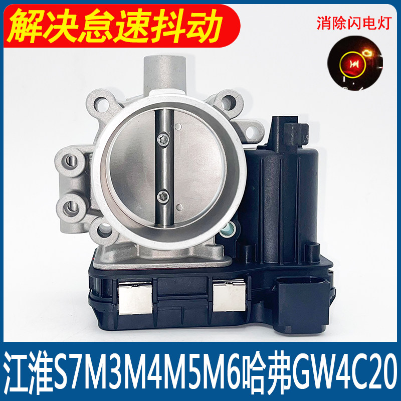适用江淮瑞风和悦S7M4M5M6哈弗GW4C20 2.0电子节气门阀体总成