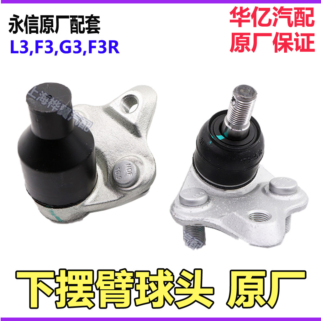 比亚迪F3下摆臂球头G3 L3 F3R下支臂球头三角臂悬挂衬套原厂配件