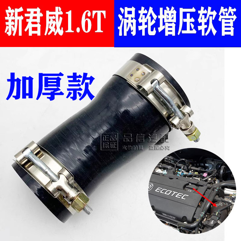 适用别克新君威1.6T节气门软管进气软管涡轮增压器连接管中冷管