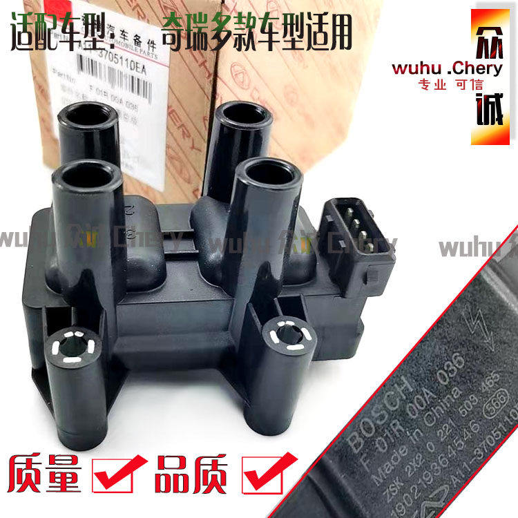 奇瑞A1A3A5瑞虎3旗云23E3E5点火线圈东方之子高压包V5G3点火