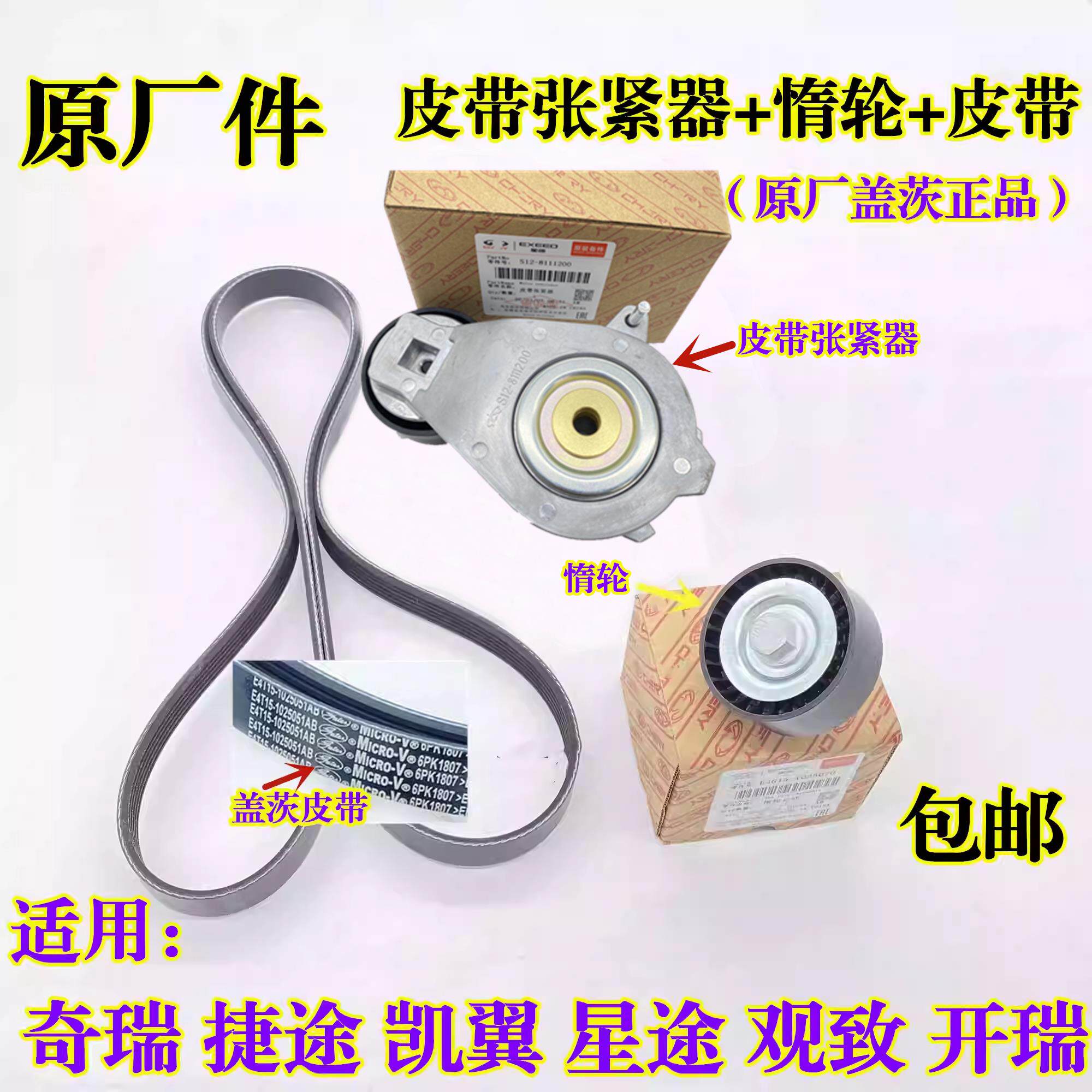 原厂奇瑞瑞虎8 5X 7捷途X70/X90艾瑞泽5/GX发电机皮带张紧器惰轮