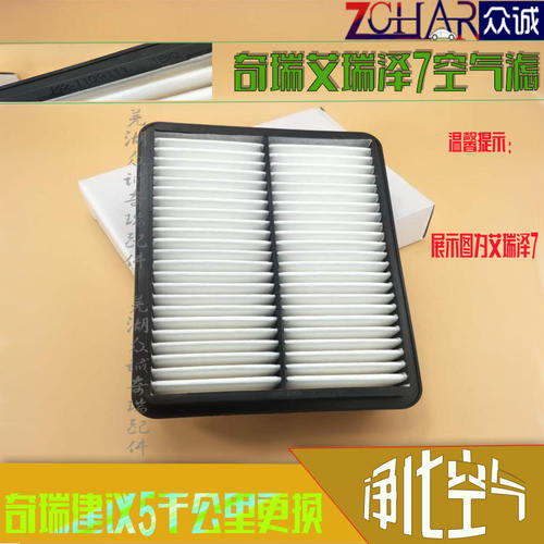 奇瑞艾瑞泽57GXEX空气滤芯芯空气滤芯艾瑞泽7空气滤芯空气滤芯器