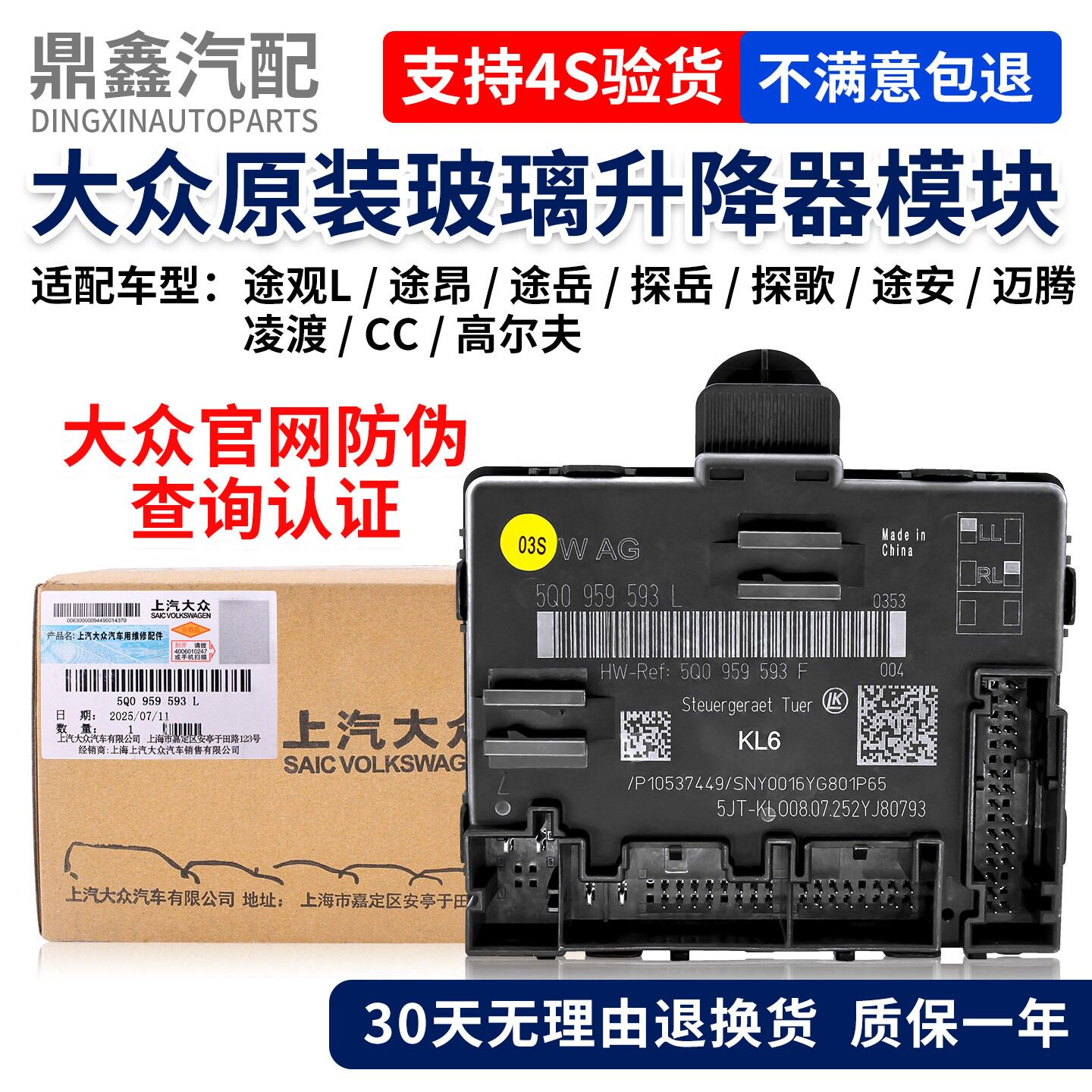 福斯TiguanL途昂途岳探岳探歌迈腾CC凌渡高尔夫车门玻璃升降器模