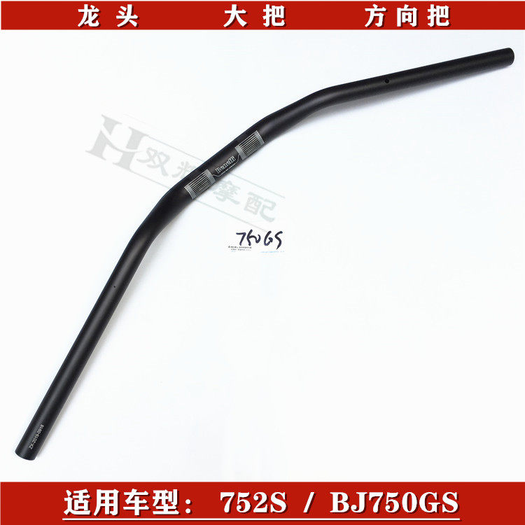 适用倍力尼752S/BJ750GS大把龙头方向把手把前头龙头大把握把手把