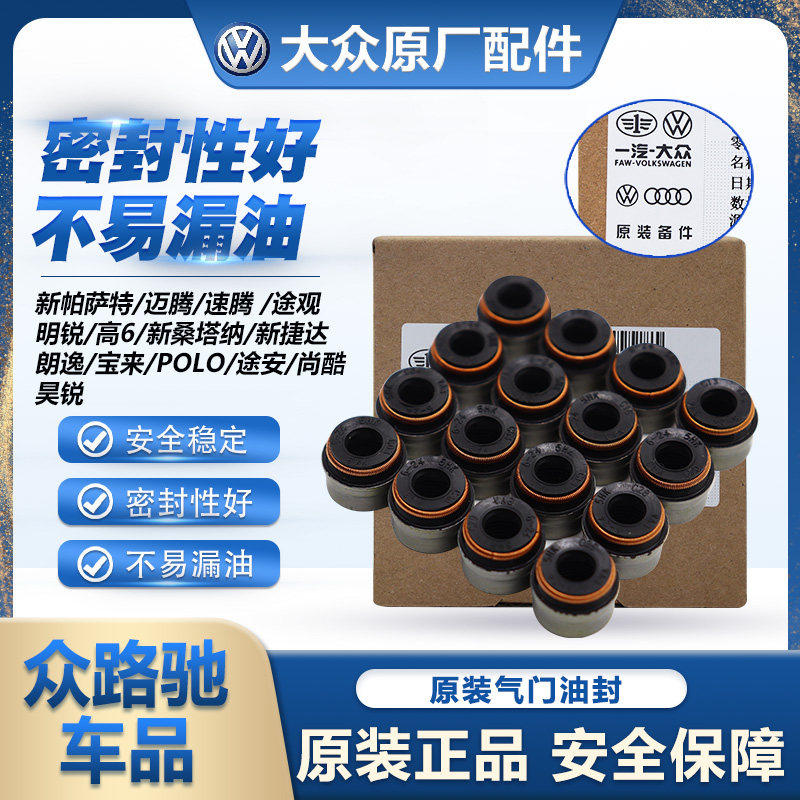 适配朗逸速腾明锐高6CC新Passat迈腾Tiguan途安新桑原厂气门油封