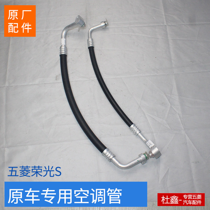 五菱荣光S空调管 压缩机高压管低压管 冷气泵空调软管