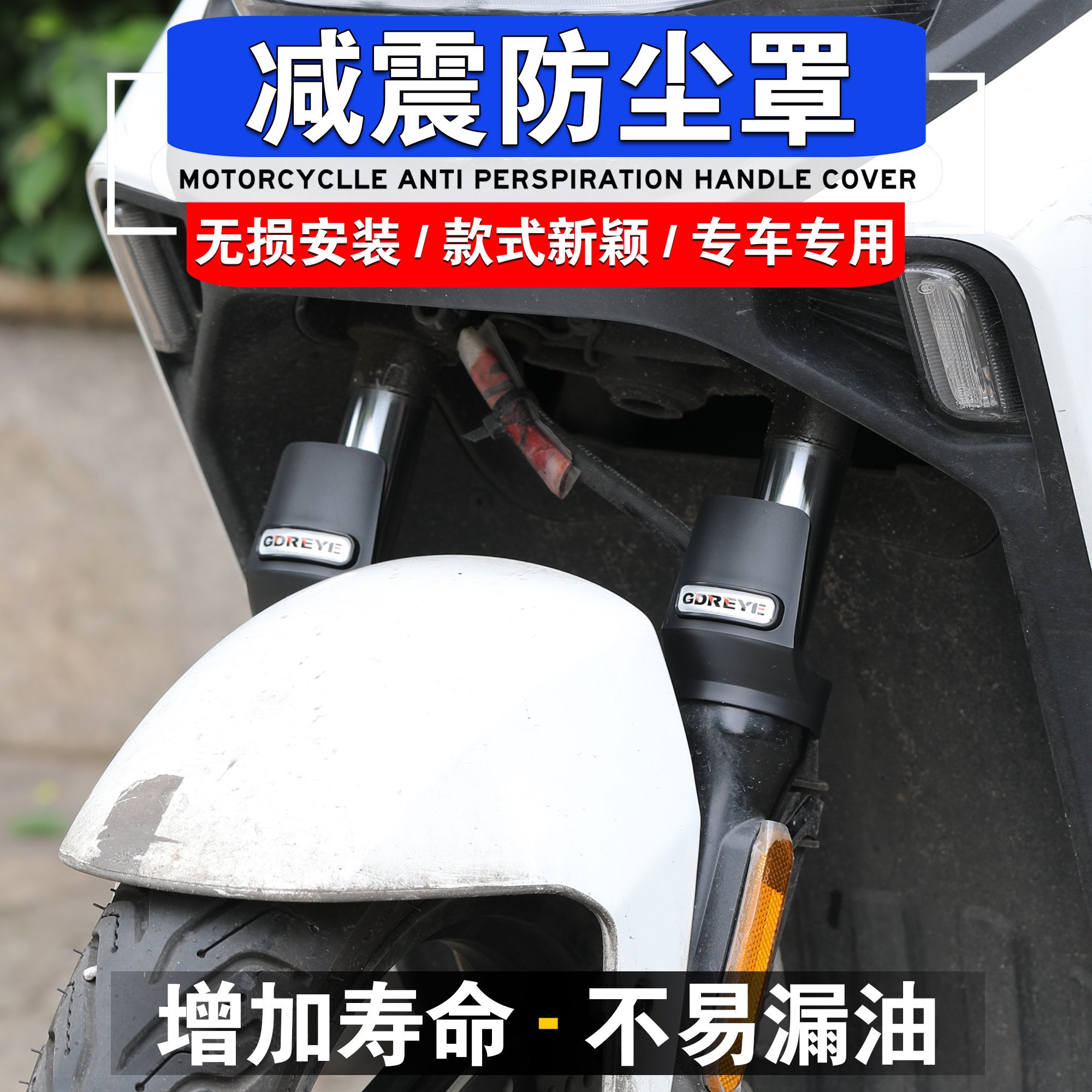适用九号电动车M3 85C 95C E80C 远航家M改装前避震床包防尘盾