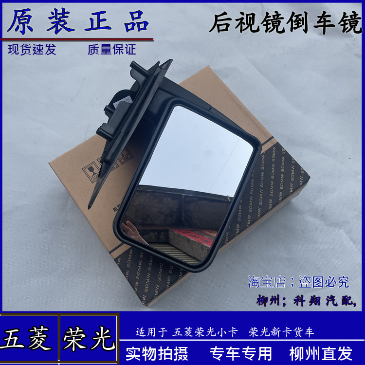 适配五菱荣光小卡/新卡 倒车镜总成 单双排货车后视镜 反光镜配件