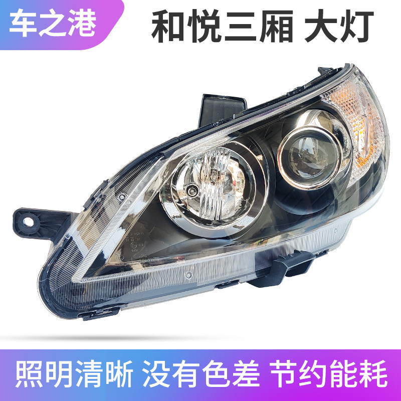 适配江淮和悦三箱前大灯总成B15左右前照明灯组合大灯泡壳罩配件