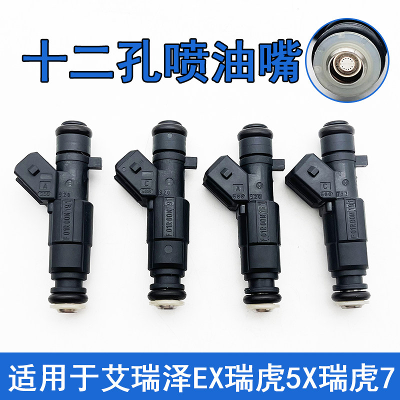 适用奇瑞12孔喷油嘴E4T15C国六1.5T艾瑞泽EX瑞虎5X瑞虎78捷途X70