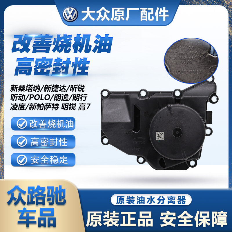 福斯原厂新San新Jetta明锐新朗逸凌度EA211油水分离器排气阀