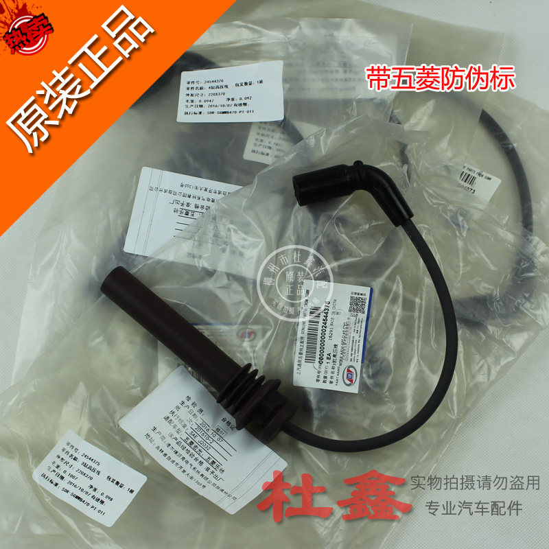 适用 五菱宏光/S 1.2排量高压线 宝骏乐驰 1.2高压线配件