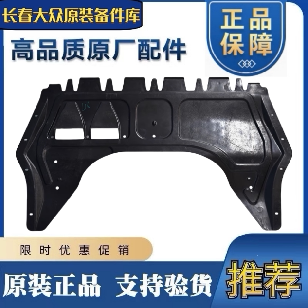 适配速腾高尔夫6高7迈腾新宝来发动机水箱底盘塑料下护板原车拆车