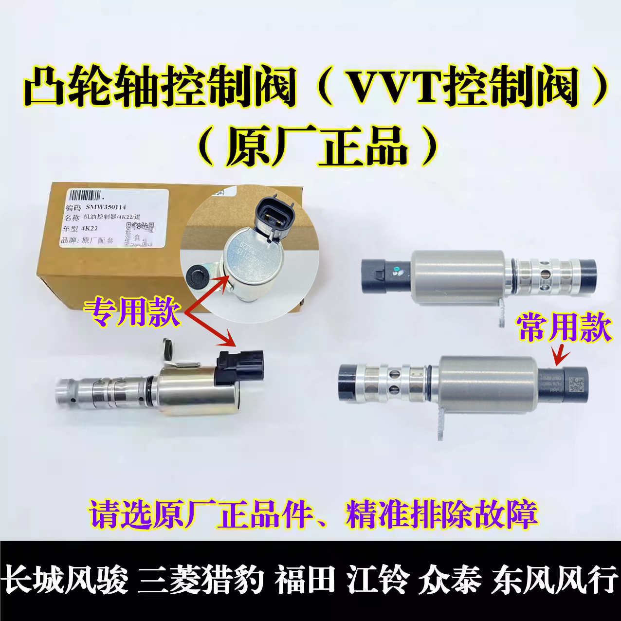 长城风骏猎豹福田江铃东风风行东南DX3凸轮轴控制阀VVT阀