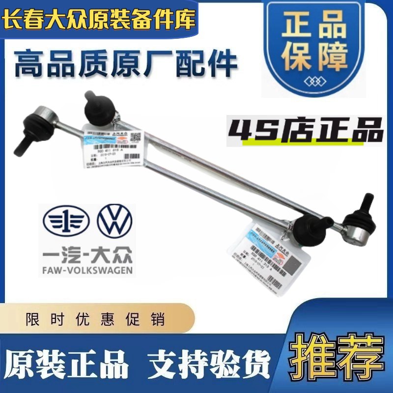 适配迈腾速腾Tiguan高尔夫6明锐CC昊锐后前连接平衡杆球头稳定拉