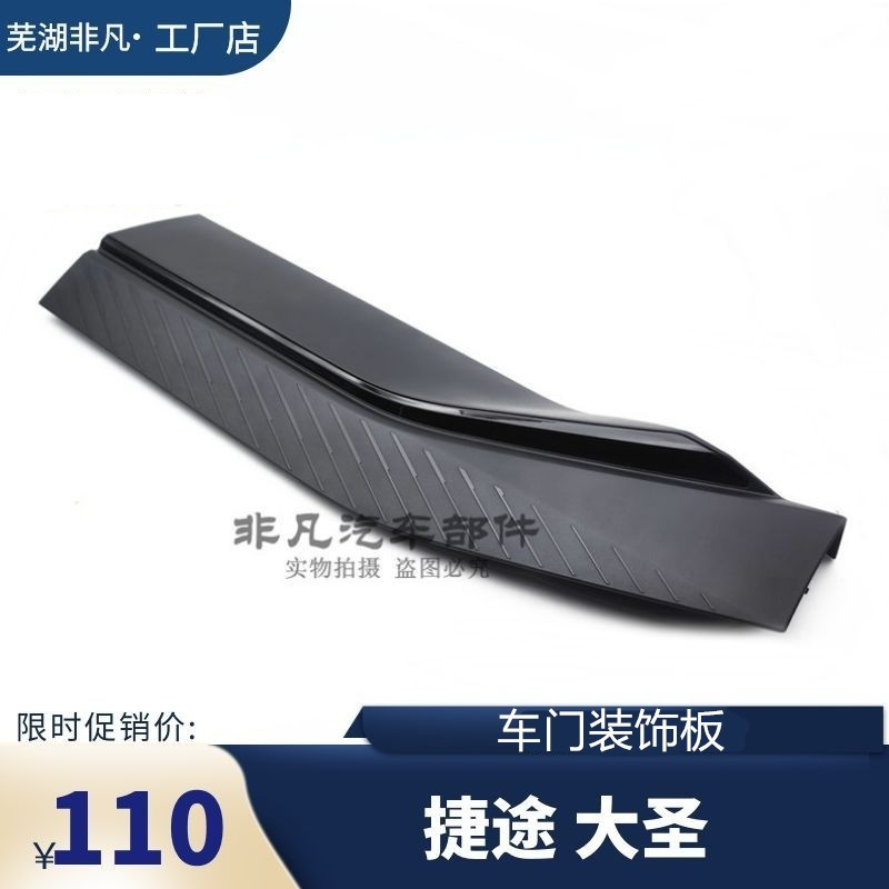 奇瑞捷途车门外护板装饰板亮条前后门外护板防撞条防撞板