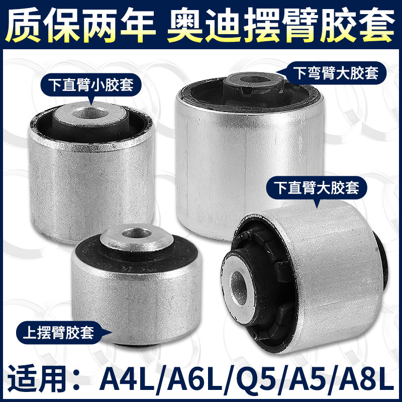 A4L下摆臂Q5A6胶套C6A8L上悬挂D4下支臂A5下弯臂摆臂衬套原厂
