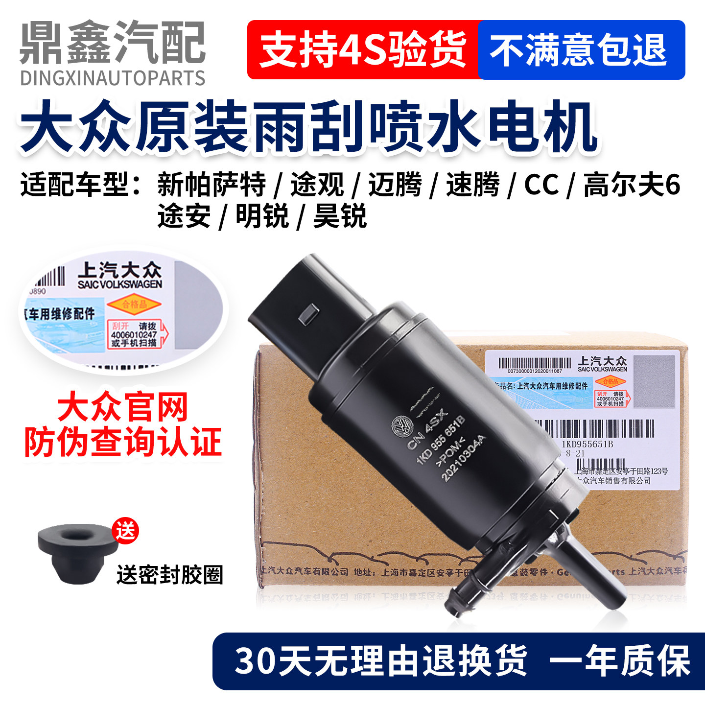 福斯新PassatTiguan迈腾速腾CC高尔夫明锐昊锐雨刮喷水马达雨刷电
