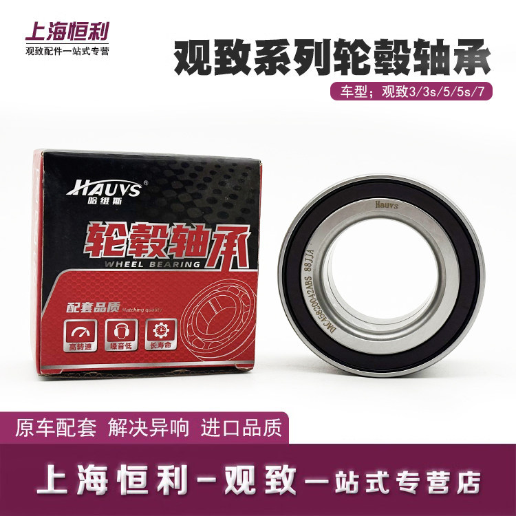 适用观致3/5/3s/5s轮毂铝圈轴承壳前后轮都市suv三厢五门gt配件