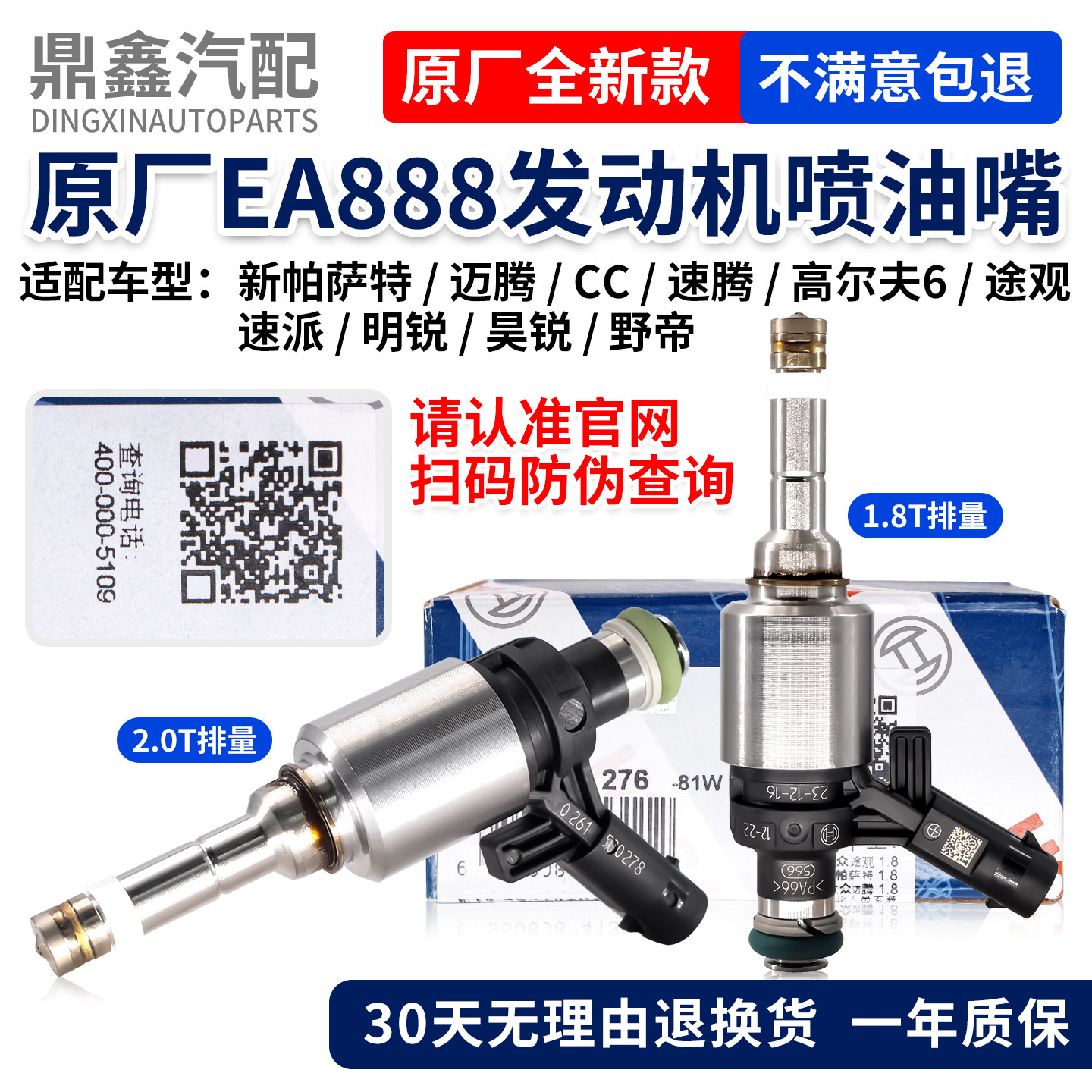 适配新帕萨特途观CC迈腾速腾高尔夫6明锐昊锐速派野帝A4LA6喷油嘴