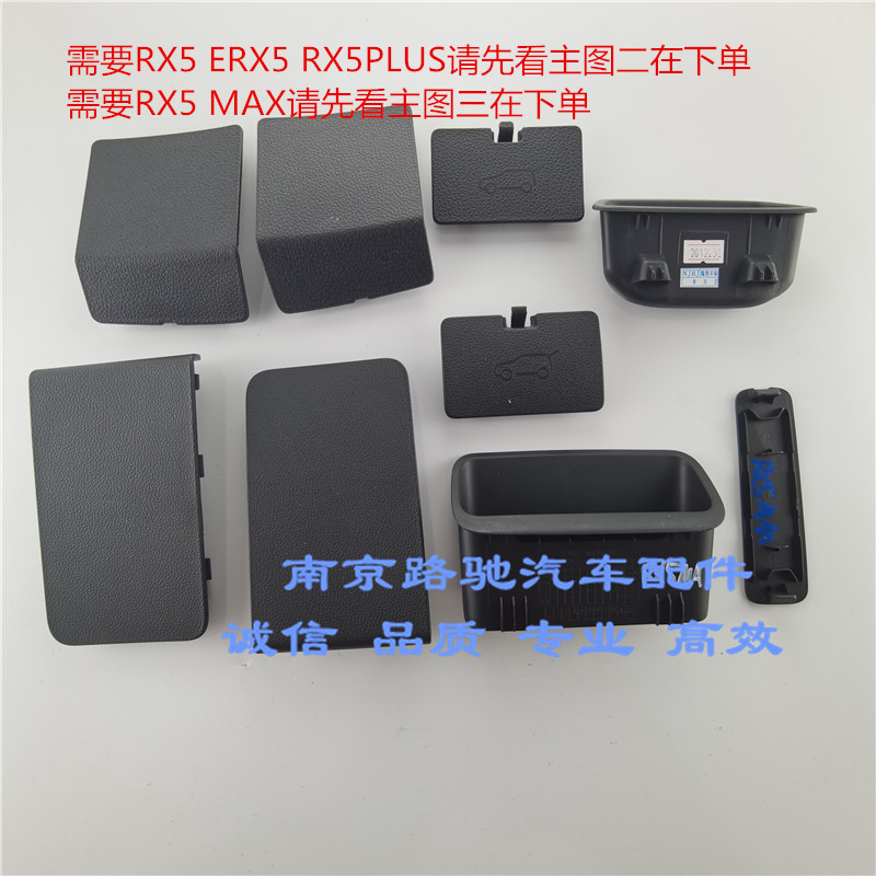 适用荣威RX5 RX5PLUS RX5MAX 后备箱塑料堵盖 行李箱尾门内饰
