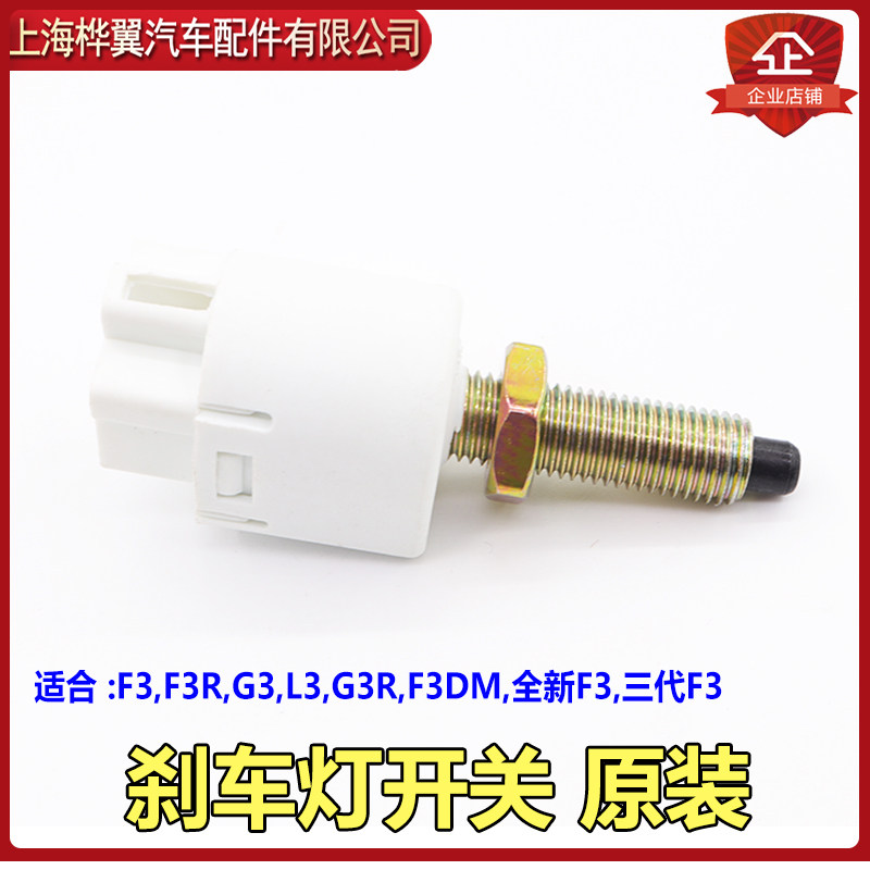 比亚迪F3车灯开关F3RG3L3G3R全新F3第三代F3手车制动电灯开关