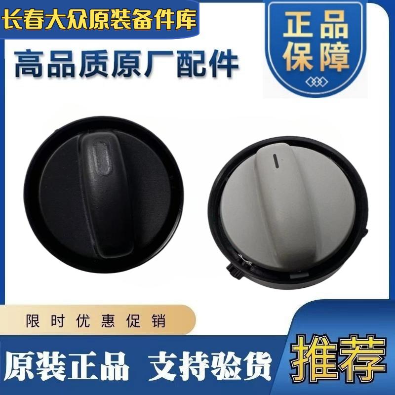 适配福斯08-15款新Bora天窗开关天窗旋钮高配镀铬天窗控制按钮