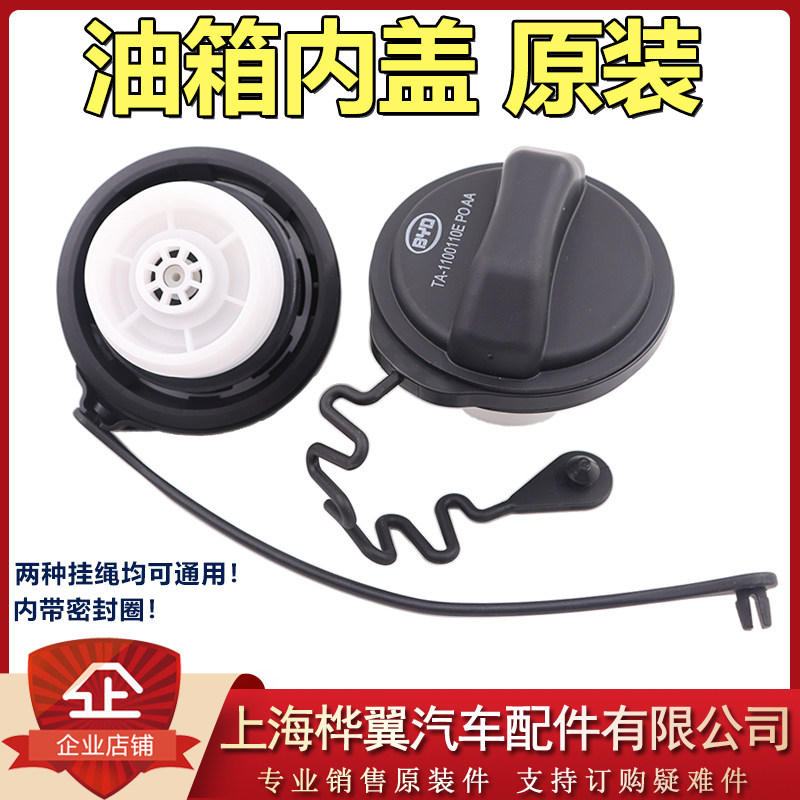 比亚迪宋MAX燃油箱盖总成新宋燃油宋DM加油口盖燃油箱配件