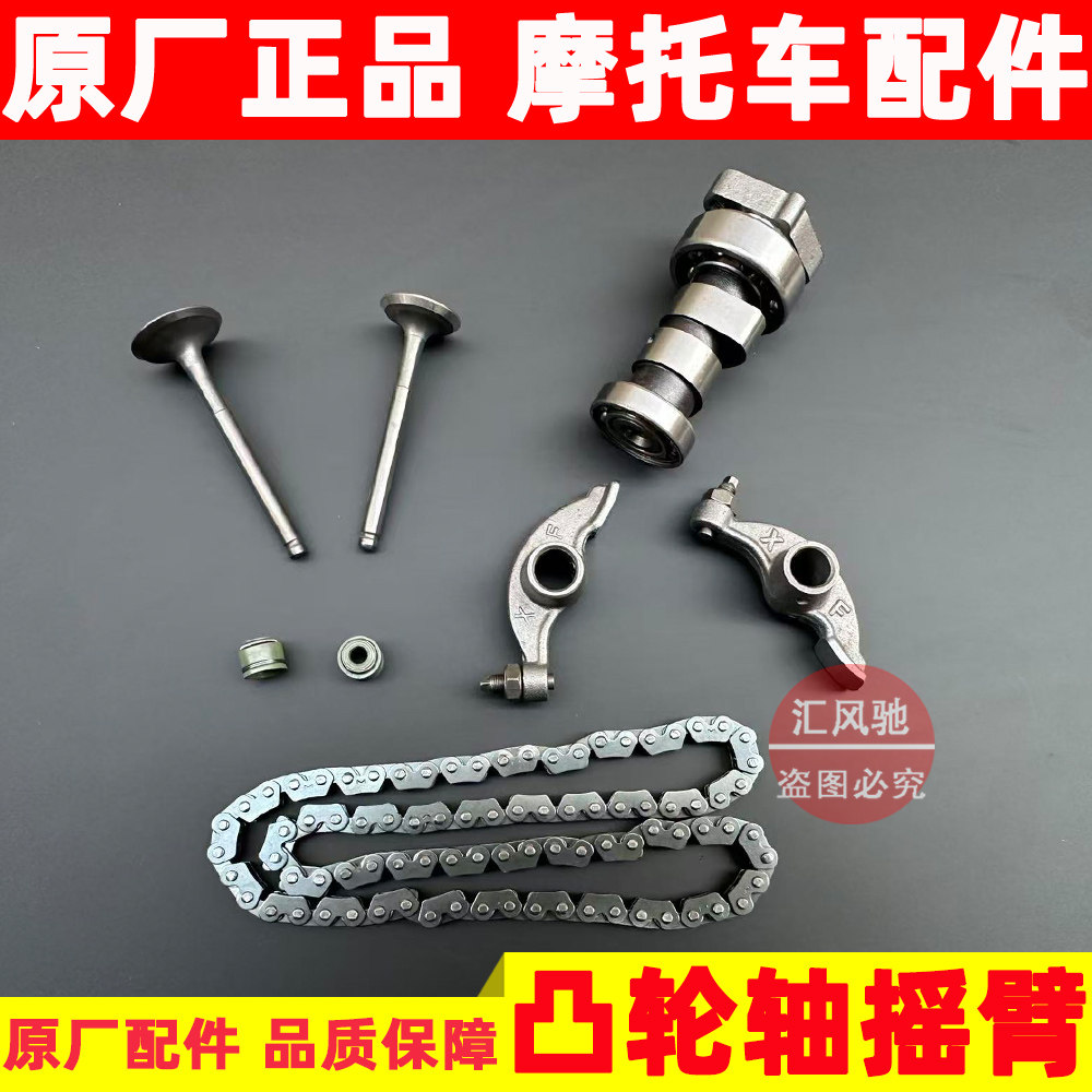 适用原厂豪爵踏板机车VF100 HJ100T-8-8C凸轮轴 摇臂气门小链