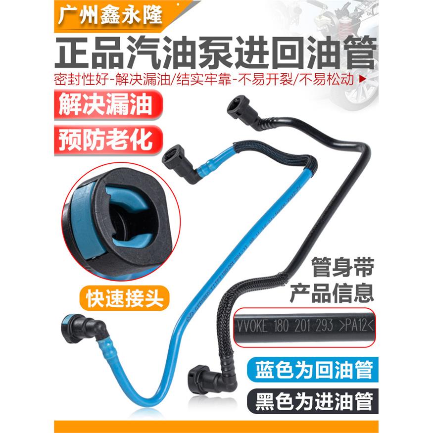 适配POLO速腾新捷达朗逸朗行宝来昕锐汽油泵进回油管燃油管汽油管