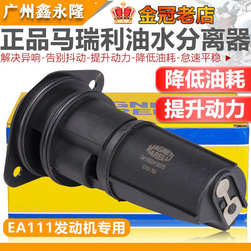适配波罗POLO新宝来速腾老朗逸明锐晶锐高尔夫6油水分离器废气阀