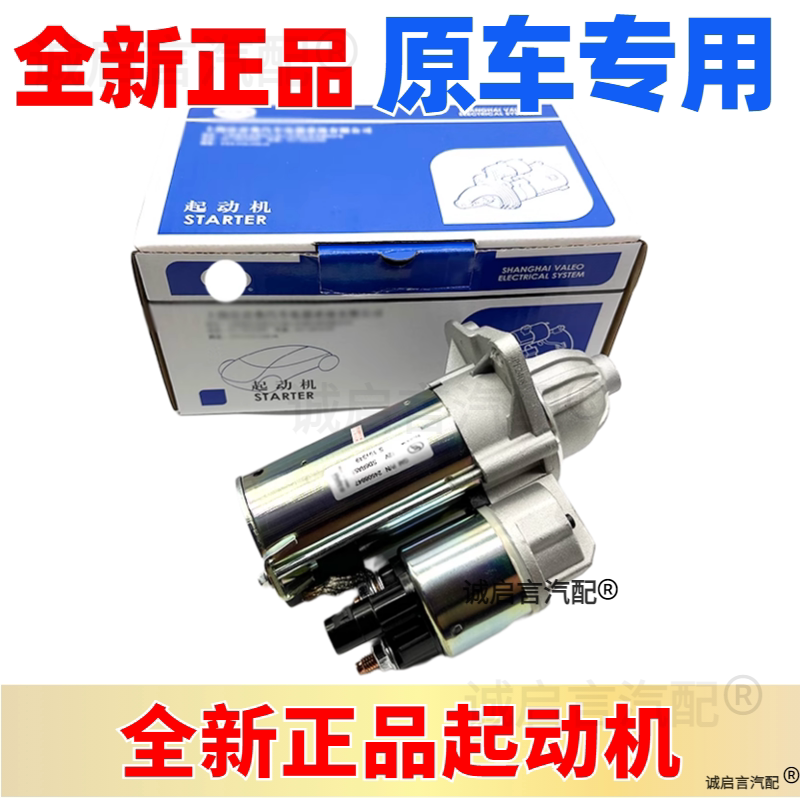 适用赛欧创酷昂科拉1.4启动机马达起动机启动机马达总成