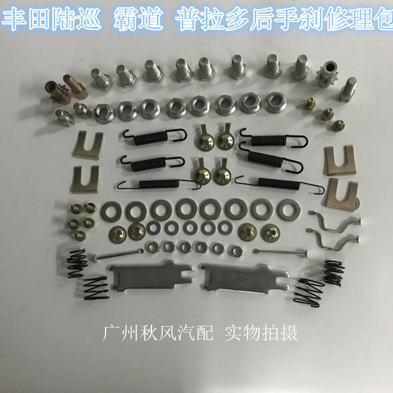 适用霸道2700 3400 4000普拉多LC95 LC120 LC150后手刹修理包
