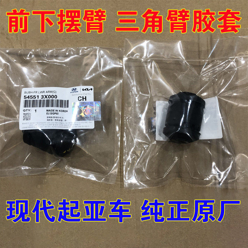 伊兰特悦动福瑞迪途胜索八朗动领动前下摆臂圆胶前下悬挂胶套小胶