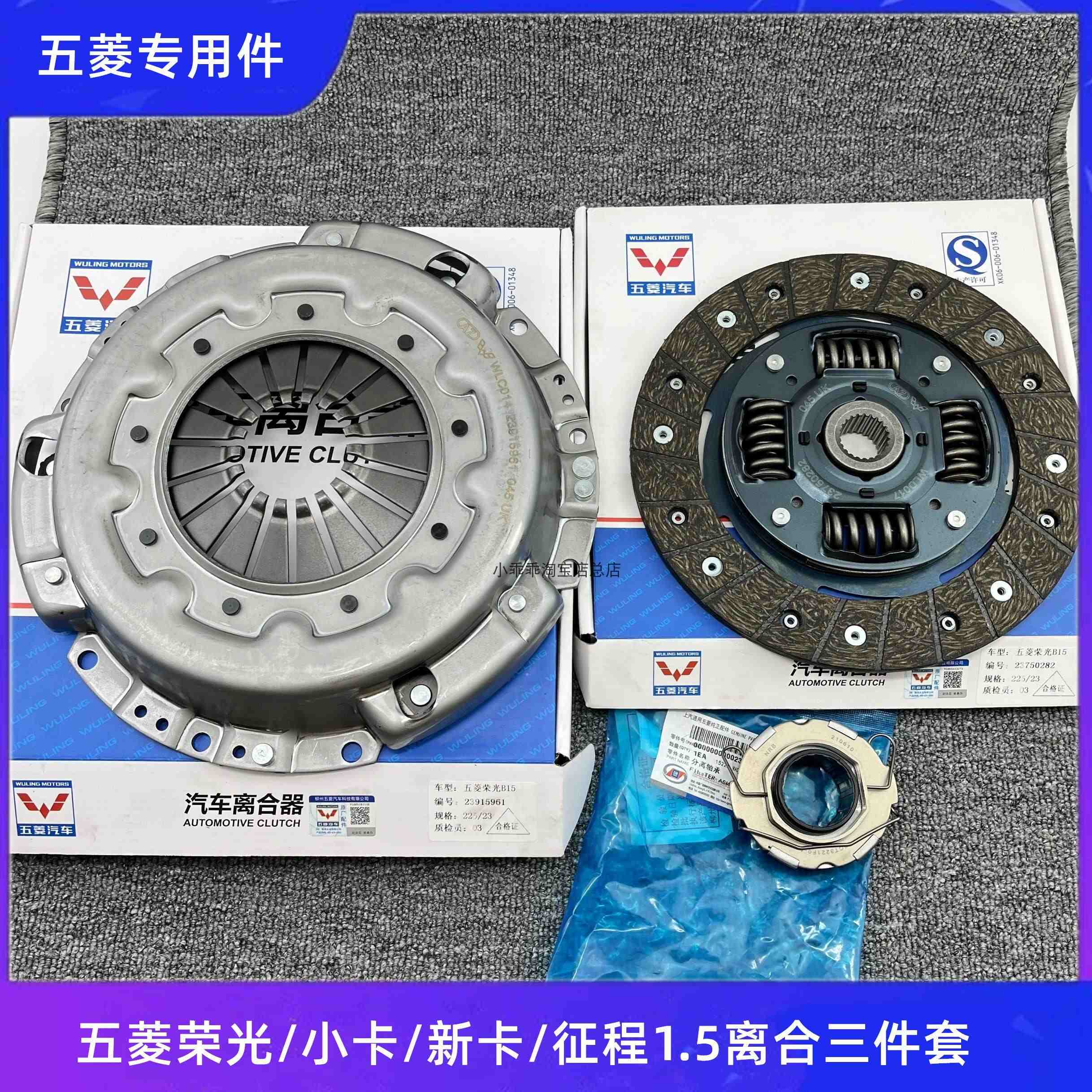 五菱荣光/小卡/新卡/征程1.5离合三件套 离合片压盘B15离合器总成