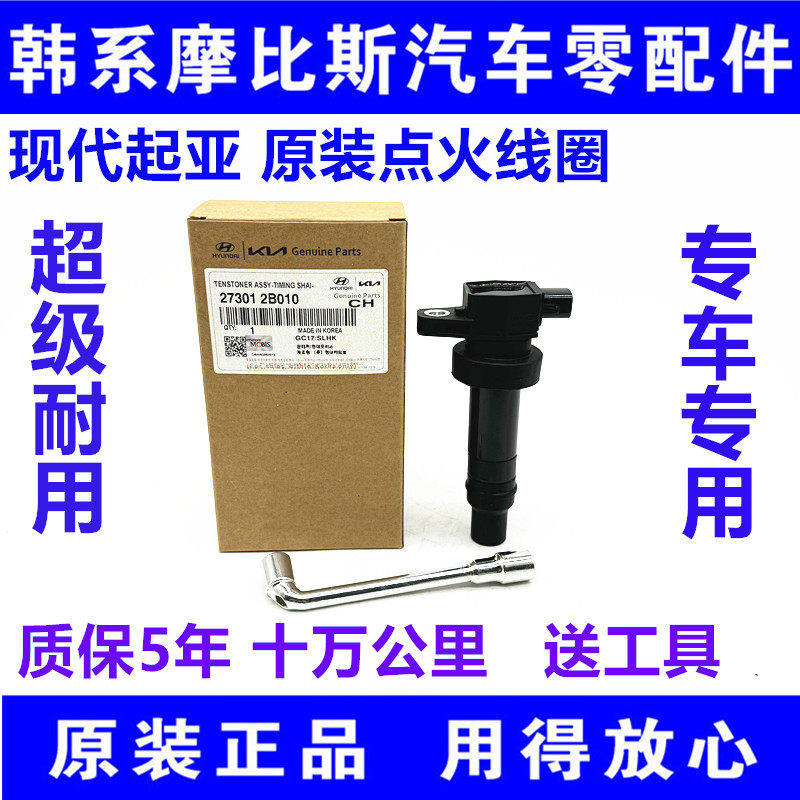 起亚K2K3福瑞迪秀尔赛拉图朗动伊兰特悦动点火线圈高压包油气两用