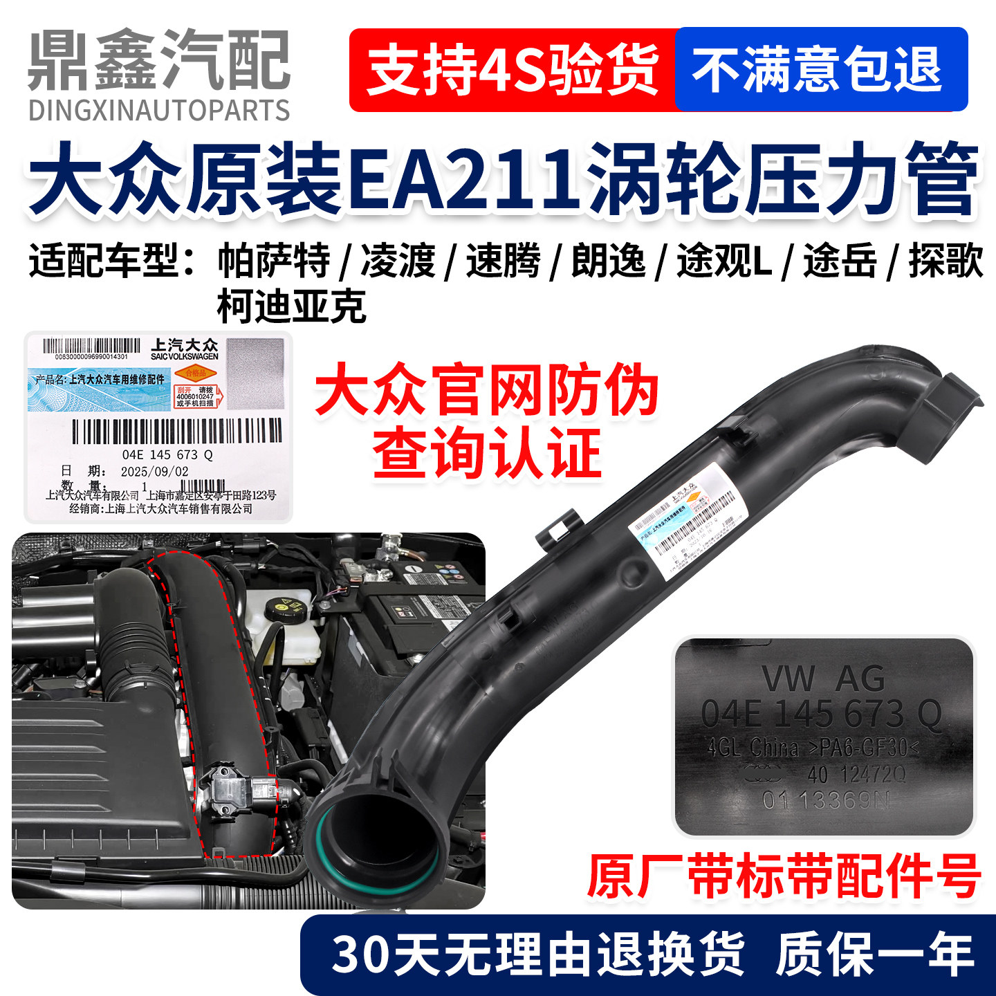 福斯Passat凌渡速腾朗逸TiguanL途岳探歌柯迪亚克EA211涡轮增压力