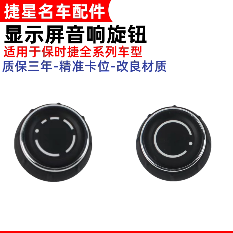 适配保时捷凯燕Macan帕拉梅拉音量调节旋钮主机CD音响旋转盖配件