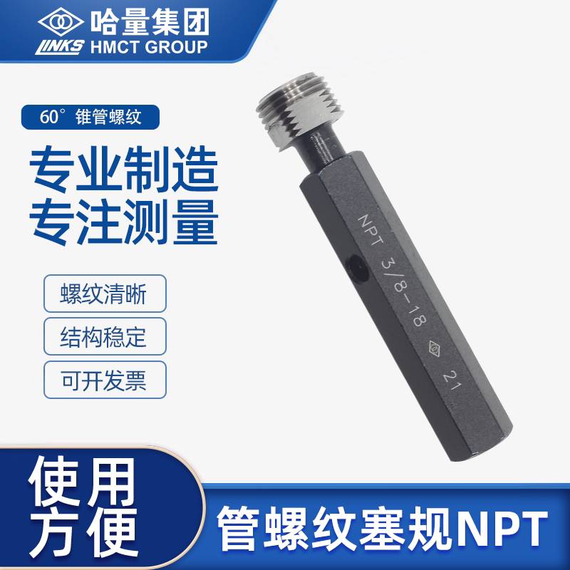 连环美制60度锥管螺纹塞规通止规NPT1/8 1/4 1/2 3/4 1寸