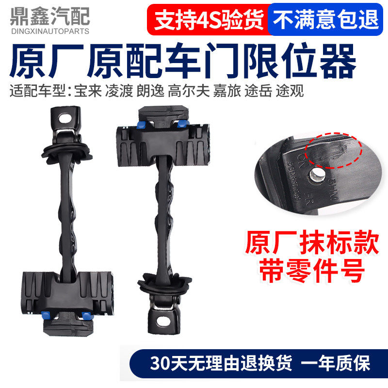 适配凌渡朗逸高尔夫嘉旅途岳途观前后门车门限位器车门铰链