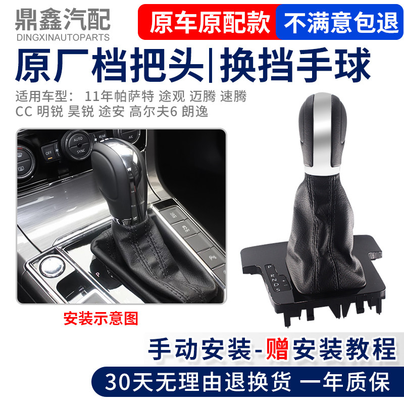 Passat迈腾速腾高尔夫宝来朗逸换档把手手球换档排档变速档位球排