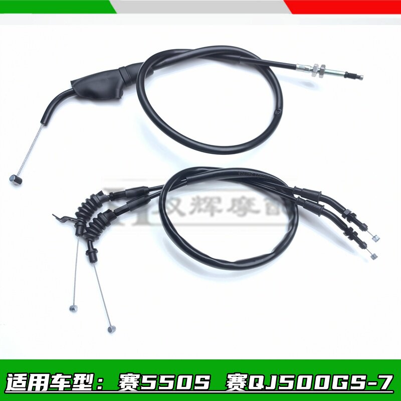 适用钱江赛550S离合线油门线赛QJ500GS-7油门拉线离合器拉线拉索