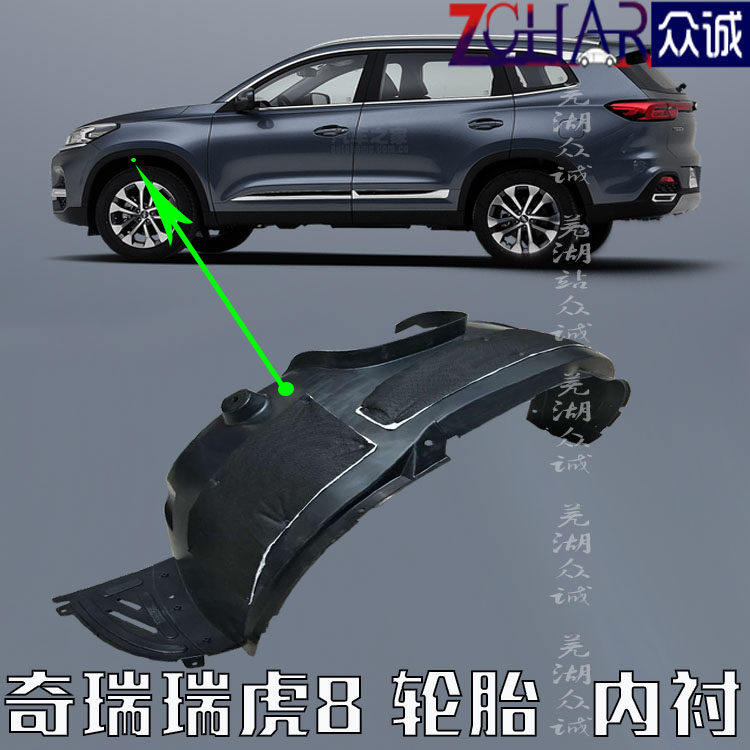 奇瑞瑞虎8内衬瑞虎8前后轮内衬瑞虎8前后轮内衬轮罩护板内衬