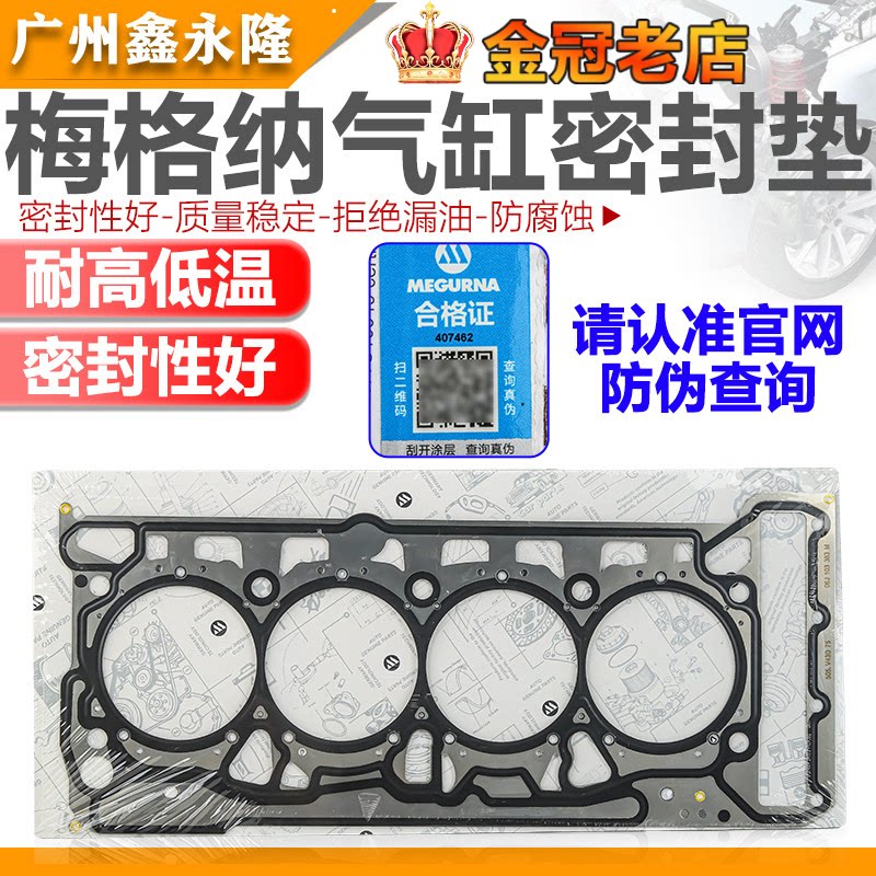 适配POLO朗逸明锐速腾新Bora高6新Jetta新San昕锐汽缸床气缸垫