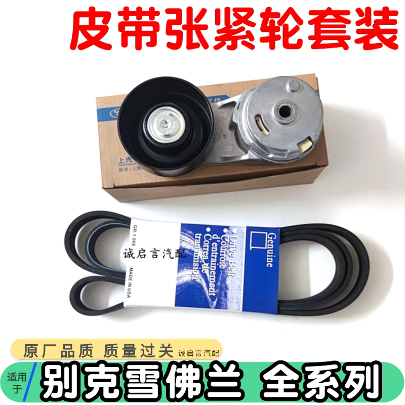 适用别克新君威新君越陆尊GL8科帕奇2.4发电机皮带涨紧轮器过渡轮