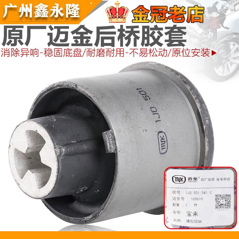 适配新Jetta新San宝来朗逸高尔夫4PoloFabia后桥胶套元宝梁胶套