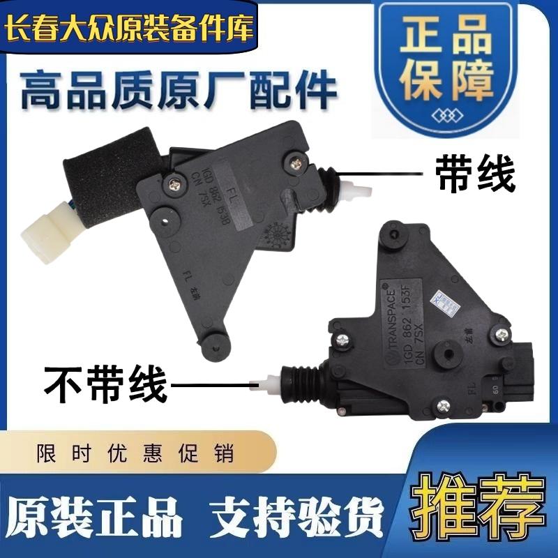 适用老款捷达捷达王04款-12年中控锁中控电机闭锁器中控马达无线